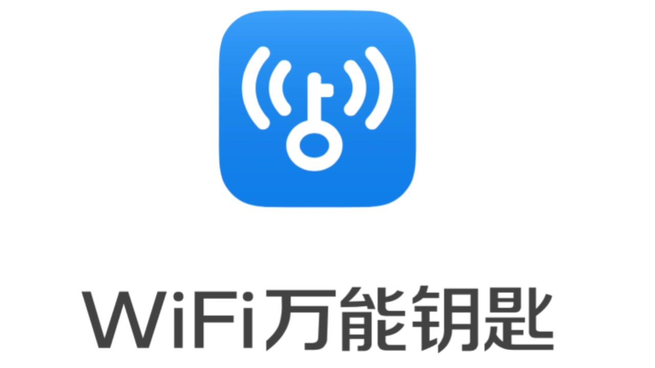 手机蹭wifi最好的软件
