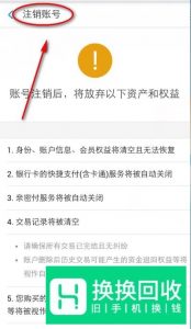 支付宝实名认证怎么解绑？