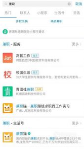 通过支付宝找可靠兼职的方法教程