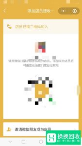 微信收款怎么添加多人接收通知 怎么添加店员通
