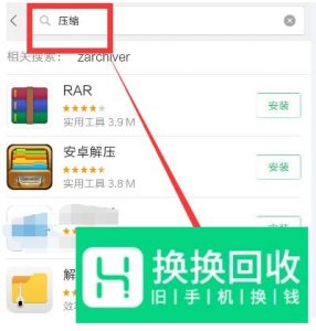 教你用手机打开压缩rar,zip格式等文件