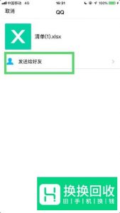 如何将微信文件发到QQ上？