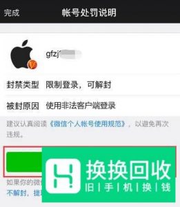 微信帐号被封怎么办？微信帐号自助解封方法