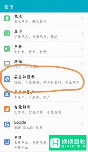如何定位找回丢失的华为手机
