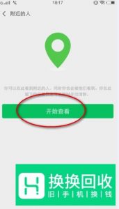 微信怎么查找附近的人