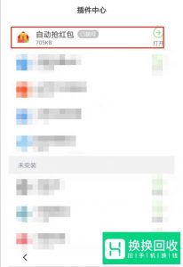 最简单的微信自动抢红包方法