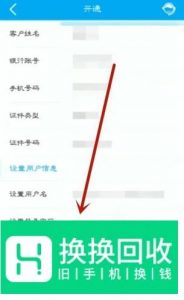 建设银行App登陆密码忘记了怎么办?