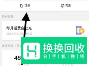 微信充错话费退款流程