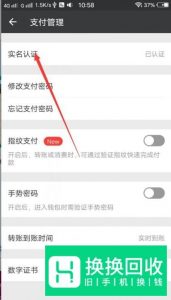 微信实名认证怎么更改？