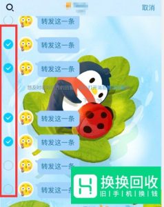 QQ怎么转发聊天记录