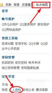 怎么查看qq身份证