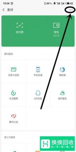 微信的实名认证