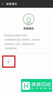 微信群怎么设置管理员