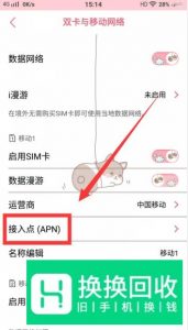 手机提示无法访问移动网络,该怎么设置？