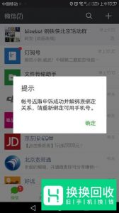 如何解除微信绑的手机号码