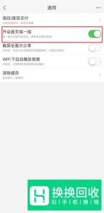 手机淘宝怎么开启,关闭摇一摇
