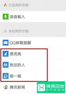 微信如何开启附近的人、漂流瓶、摇一摇