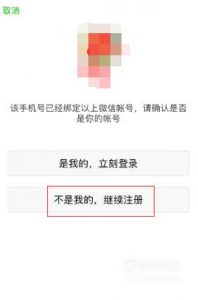 如何申请多个微信号