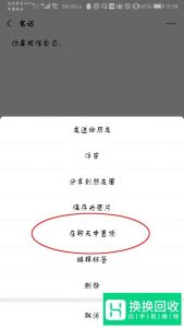 微信顶部置顶文字状态怎么设置 在哪里设置