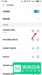 手机怎么看wifi密码