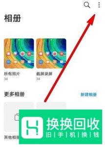 荣耀v30pro图库数据怎么同步备份