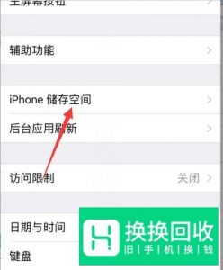 苹果手机如何清理垃圾
