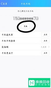 qq怎么解绑手机号？