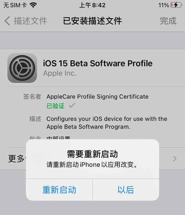 描述文件升级iOS15