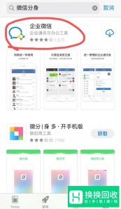 苹果手机如何下2个微信？