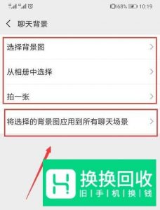 如何设置微信聊天背景