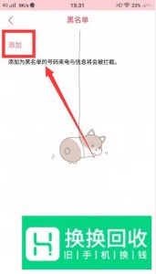 vivo怎么查看手机黑名单