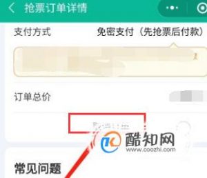 微信抢票订单怎么取消 火车票抢票怎么取消