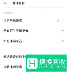 realme x 怎么设置通话录音通话录音