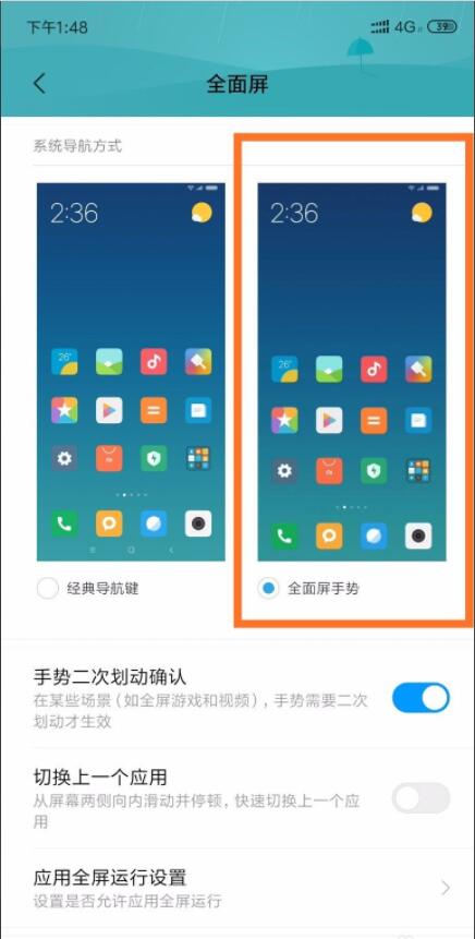 小米手机全面屏设置(3)
