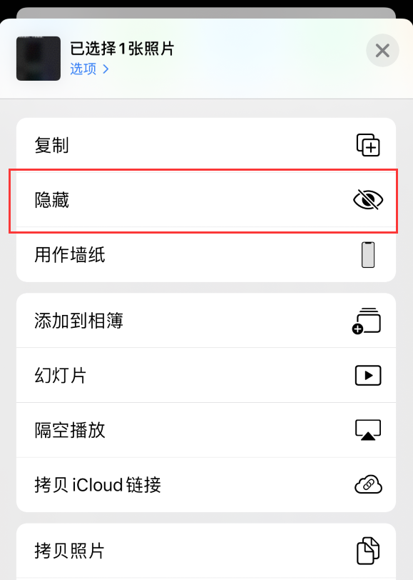iphone12怎么隐藏照片