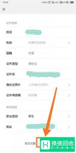 微信身份证怎么解绑？