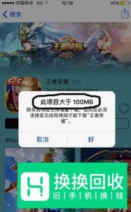 苹果手机怎么下超过100M的文件