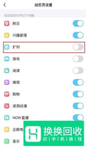 qq扩列怎么关闭