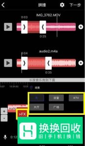 如何用手机剪辑音乐？