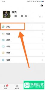 微信通过二维码付款后怎么联系收款人