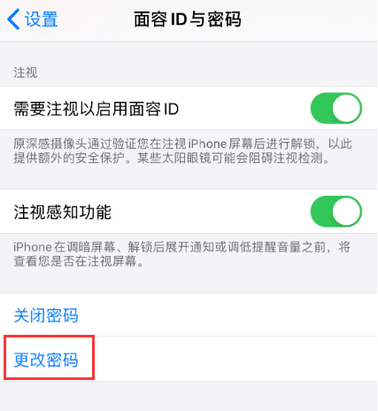 iPhone设置4位简易密码方法教程