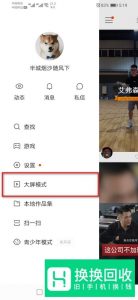 快手APP如何开启大屏模式？