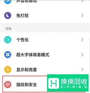 手机指纹解锁没反应、不能识别解决方法
