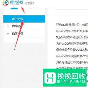 如何通过申诉找回QQ密码？
