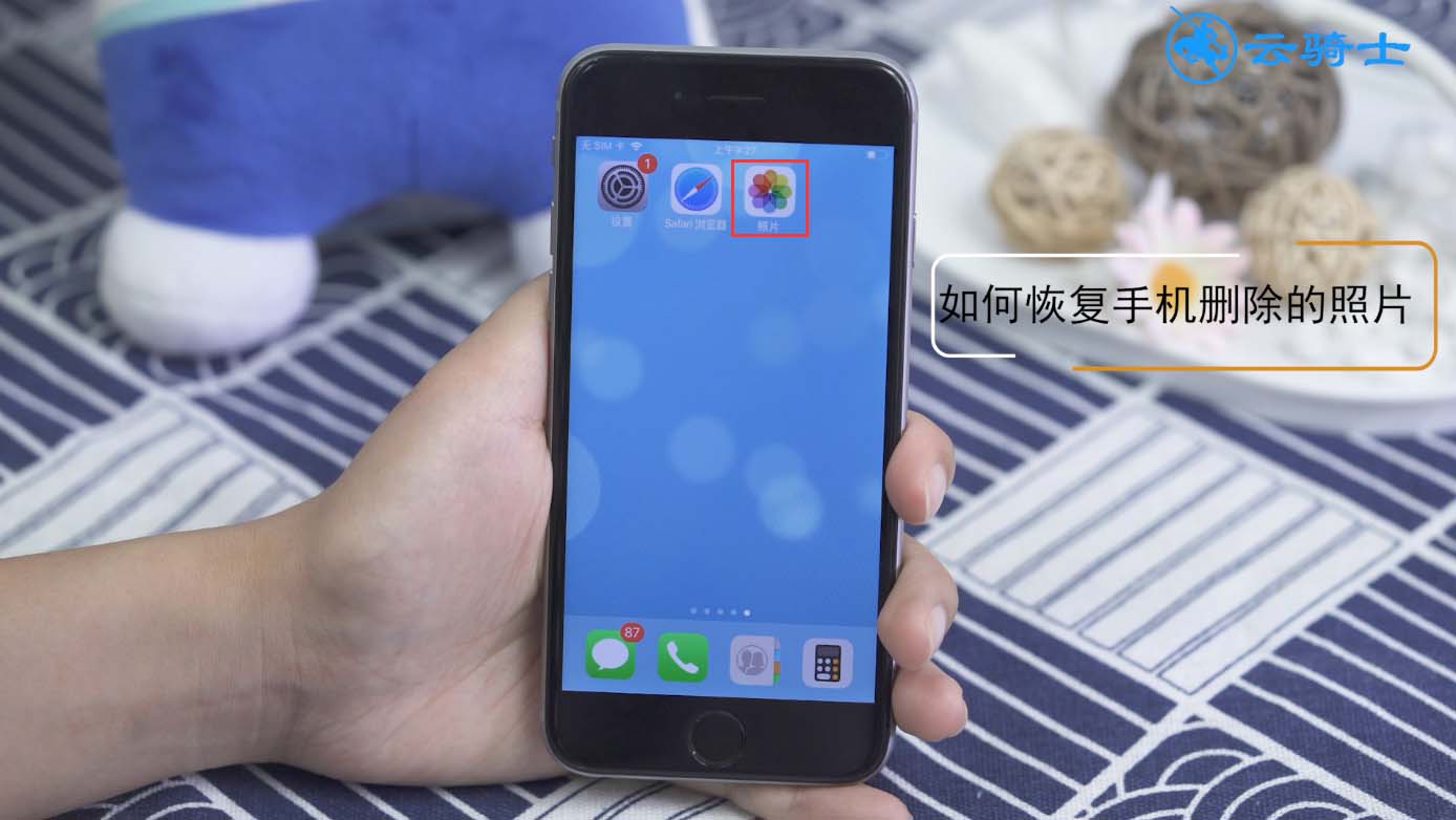 找回删除照片

