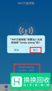 wifi万能钥匙查看wifi密码