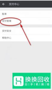 微信怎么实名认证？