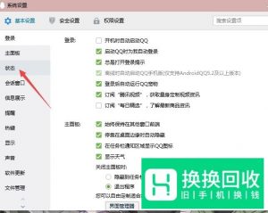 QQ怎么删除自动回复