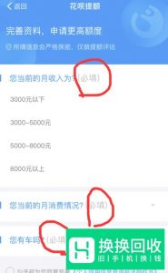 支付宝花呗怎么获得提额机会 花呗申请更高额度