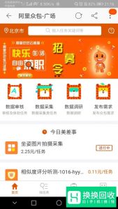阿里众包手机兼职平台赚钱攻略